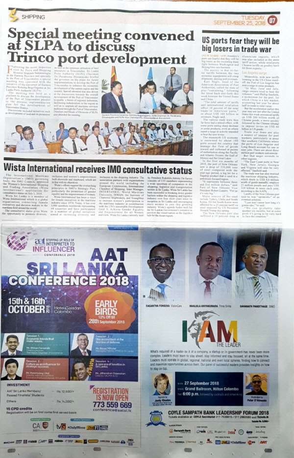 한 달동안 스리랑카 경제신문 '데일리 미러'에 보도된 AAT 컨퍼런스
