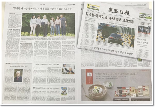 언론에 소개된 기쁜소식선교회 기사(동아일보, 중앙일보)