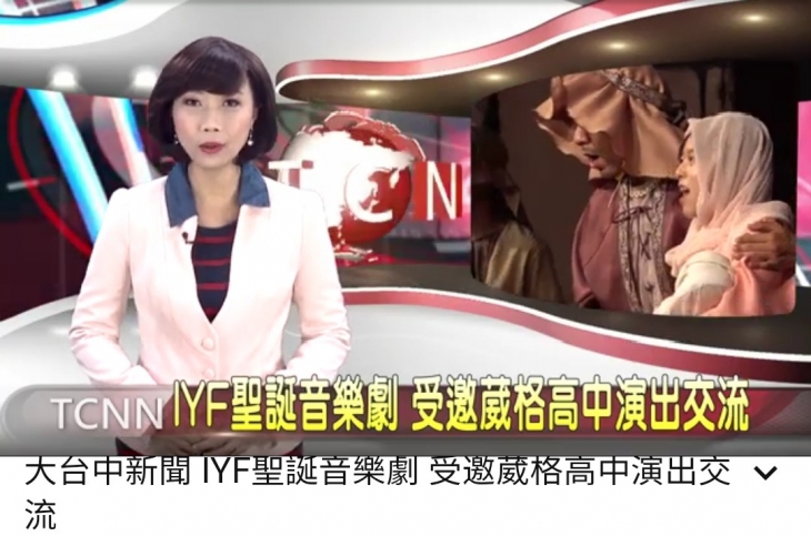 대만 TCNN 방송이 크리스마스 칸타타 소식을 시민들에게 전했다.