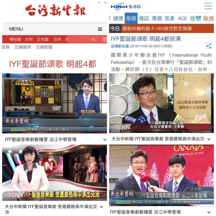 대만 언론에서 시민들에게 첫 크리스마스 칸타타 홍보를 적극적으로 해주었다.