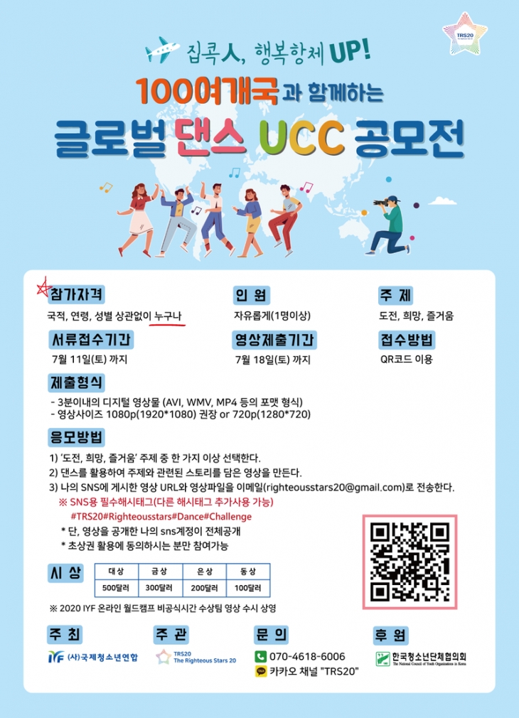 글로벌 댄스 UCC 공모전 공식 포스터