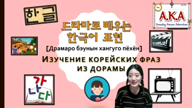 드라마로 배우는 한국어 표현