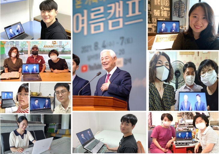 온라인 여름캠프에 함께한 서울지역 참석자들