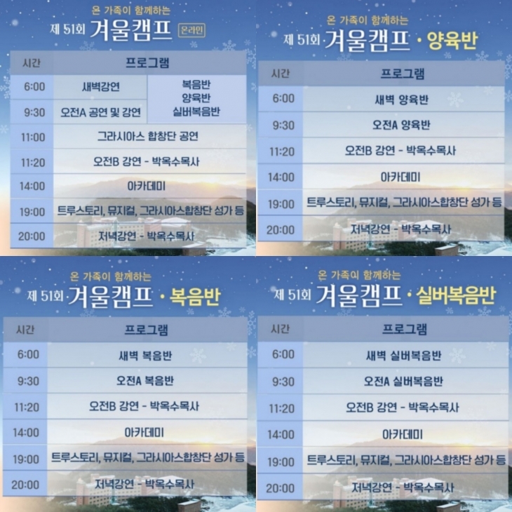 겨울캠프 유형별 초청 카드뉴스