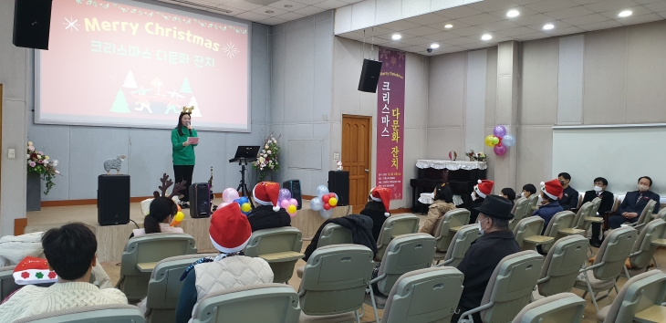 크리스마스 다문화 잔치에 다문화 가정 40여 명이 참석했다.