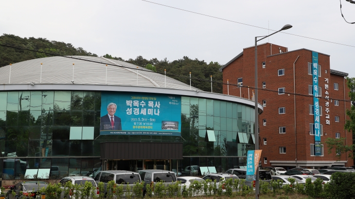 세미나가 진행되는 광주문화체육센터와 광주교회 본당