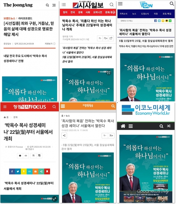 지역언론에 보도된 서울 성경세미나 개최 소식