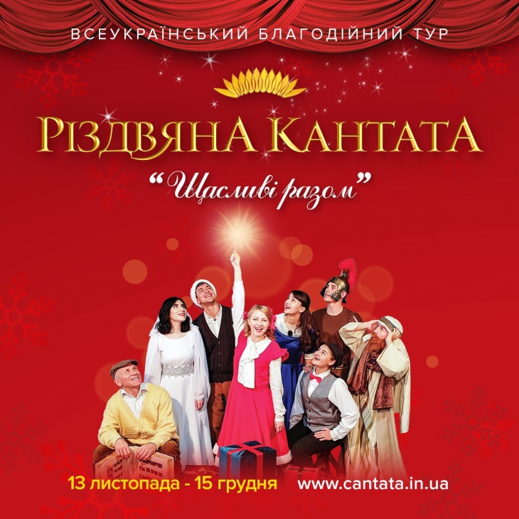 2019 우크라이나 크리스마스 칸타타 포스터