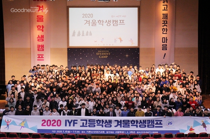 겨울학생캠프에 참가한 학생들의 단체사진