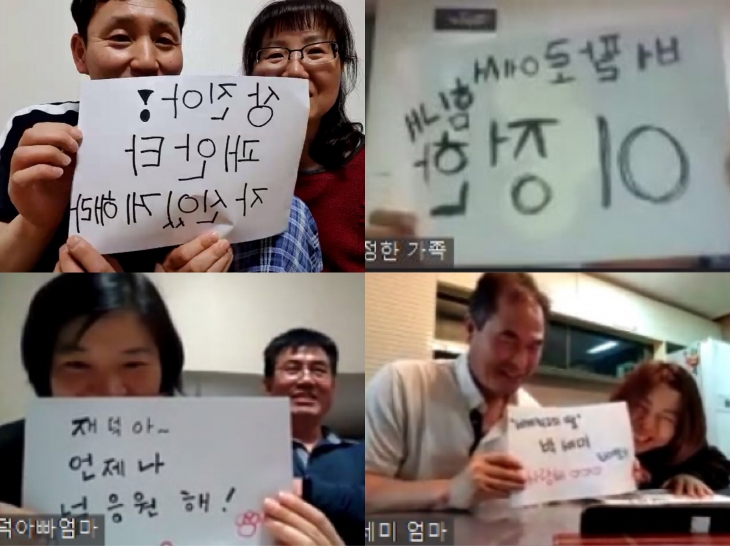 한국에서 단원들을 응원하는 부모님들
