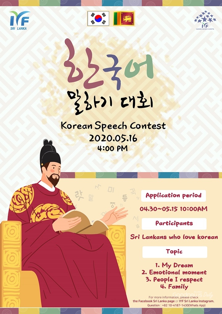 한국어 말하기 대회 포스터
