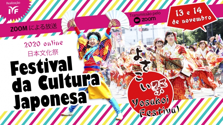 브라질에서 열린 일본 문화 페스티벌 온라인 포스터