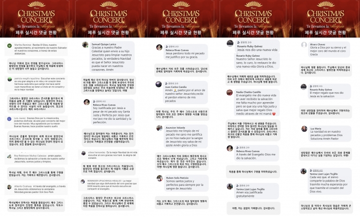 크리스마스 콘서트에서 전해진 박옥수 목사 메세지에 감사해하는 댓글이 이어졌다.