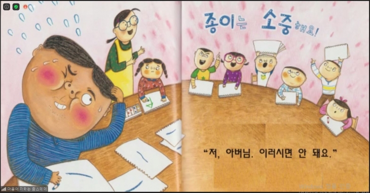 동화 '유치원에 간 아빠'의 한 장면