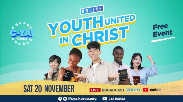 전 세계 기독교 청년들과 함께하는 CYA 복음캠프 포스터