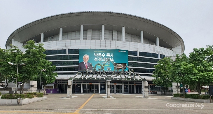 23일에 성경세미나가 열릴 서울 올림픽홀 전경