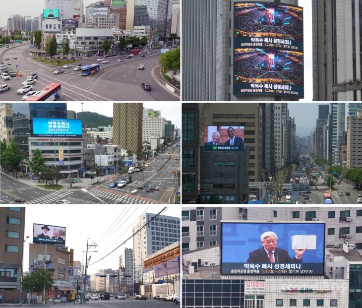 서울 시내 전광판에 성경세미나 홍보영상이 나가고 있다.