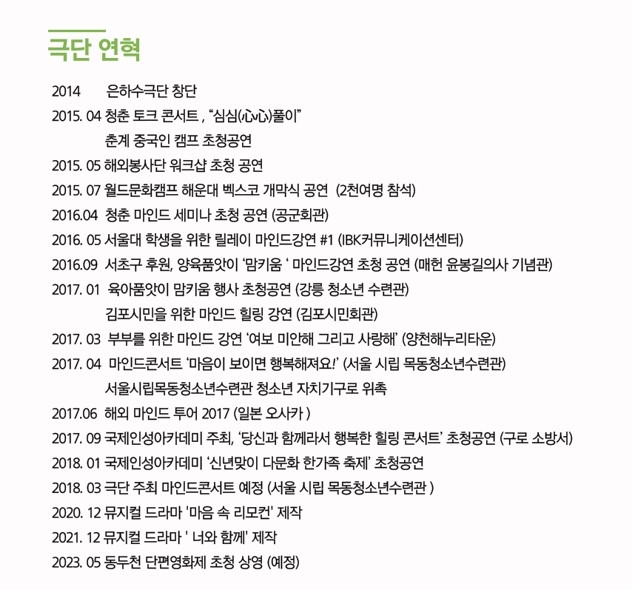 2014년 창단 아래 활동을 해온 극단의 활동 연혁